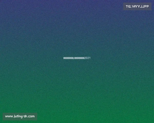 英冠赛事在线直播,英冠赛程比分结果2021